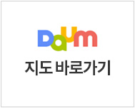 다음지도 바로가기