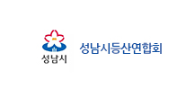 성남시등산연합회