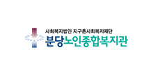 분당노인종합복지관
